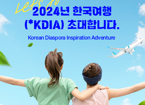 K-디아스포라 한국여행(2기) 청년 참가자 모집