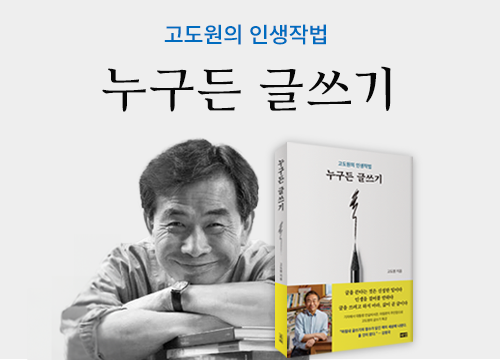 저의 새 책《누구든 글쓰기》나왔습니다