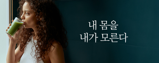 내 몸을 내가 모른다