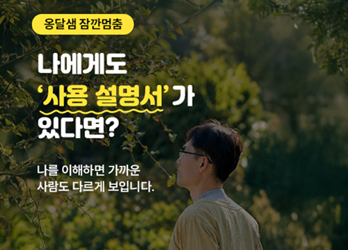 나는 지금, 나답게 살고 있을까요?